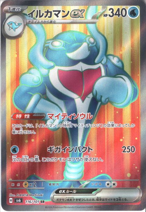 [SR] SV6-116/101《イルカマンex》
