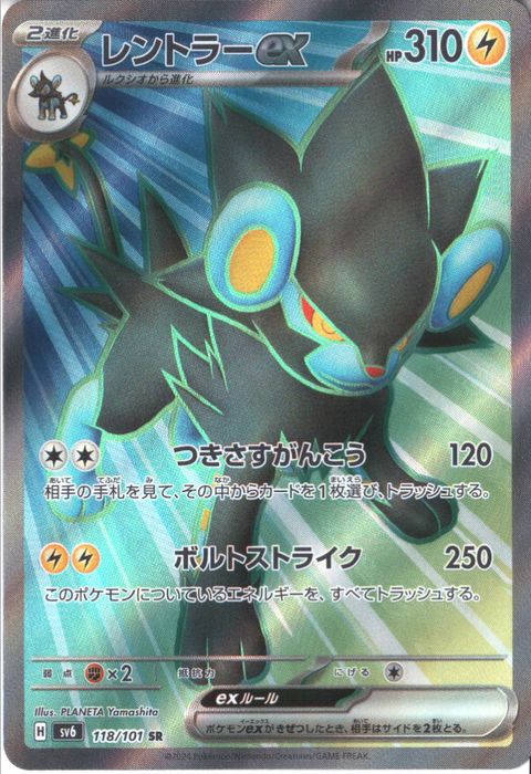 [SR] SV6-118/101《レントラーex》