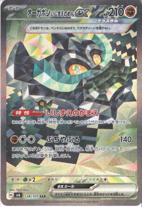 [SAR] SV6-128/101《オーガポンいしずえのめんex》