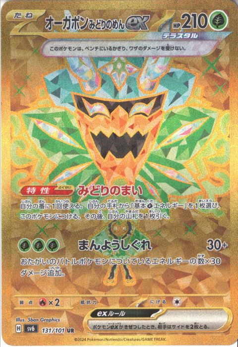 [UR] SV6-131/101《オーガポンみどりのめんex》