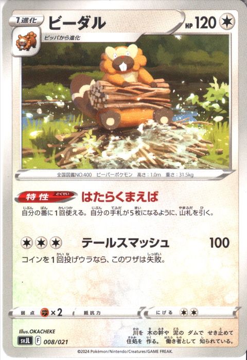 [‐] SVJL-008/021《ビーダル》
