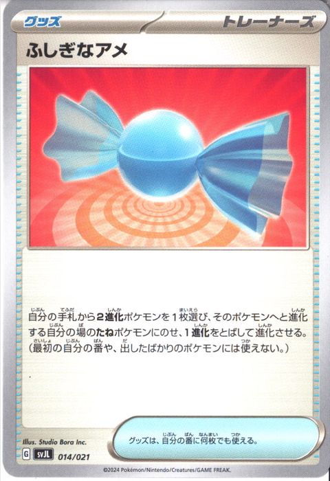 [‐] SVJL-014/021《ふしぎなアメ》