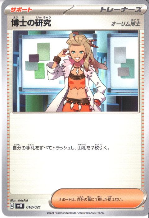 [‐] SVJL-018/021《博士の研究 オーリム博士》