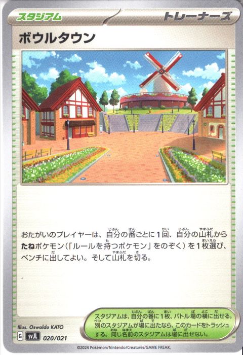 [‐] SVJL-020/021《ボウルタウン》