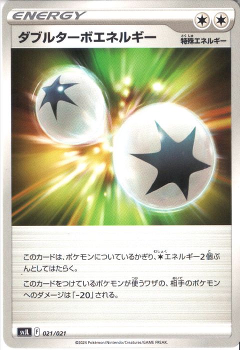 [‐] SVJL-021/021《ダブルターボエネルギー》