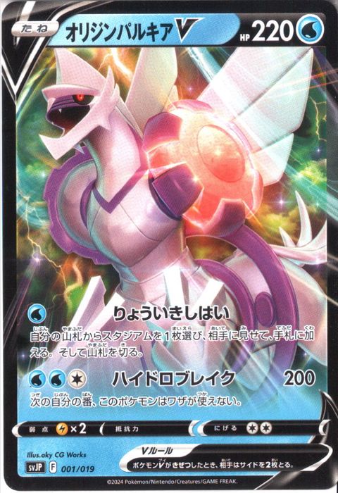 [‐] SVJP-001/019《オリジンパルキアV》