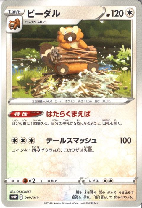 [‐] SVJP-009/019《ビーダル》