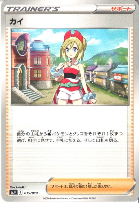 [‐] SVJP-015/019《カイ》