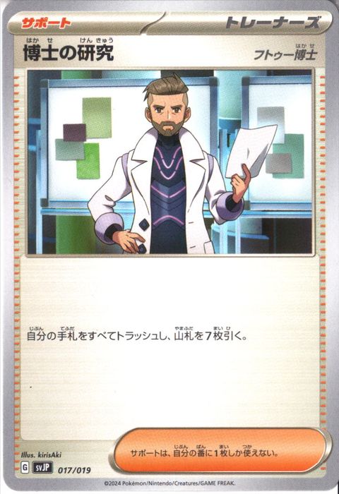 [‐] SVJP-017/019《博士の研究 フトゥー博士》