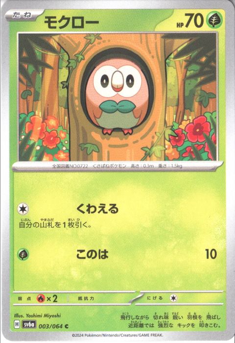 [C] SV6a-003/064《モクロー》