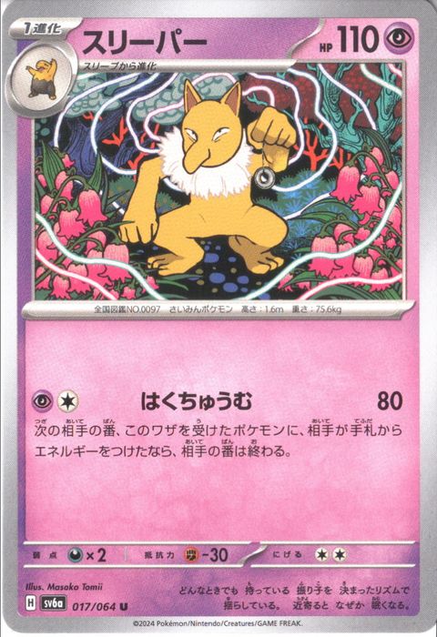 [U] SV6a-017/064《スリーパー》