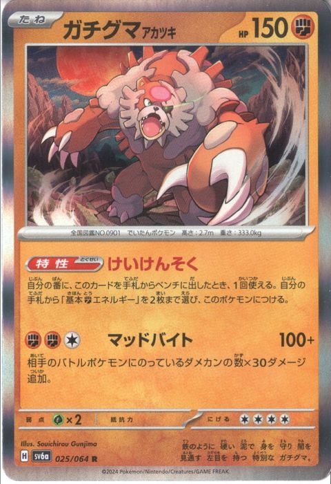 [R] SV6a-025/064《ガチグマアカツキ》