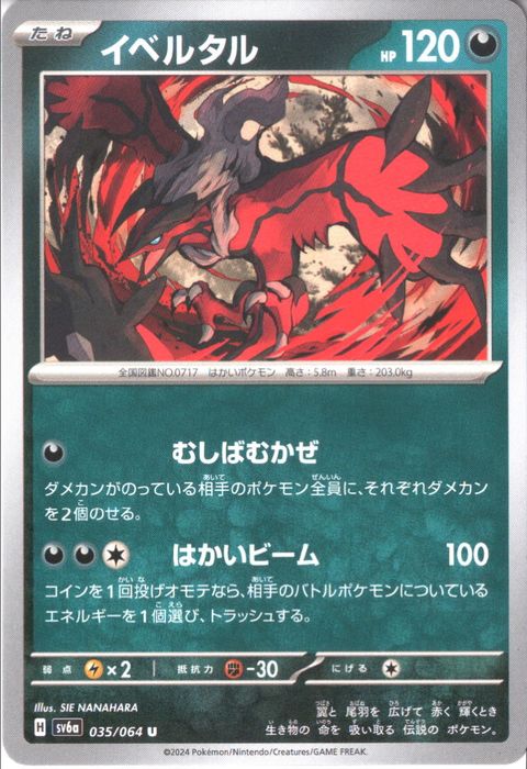 [U] SV6a-035/064《イベルタル》