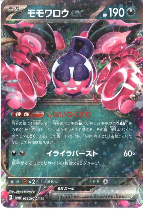 [RR] SV6a-039/064《モモワロウex》