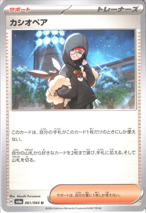 [U] SV6a-061/064《カシオペア》