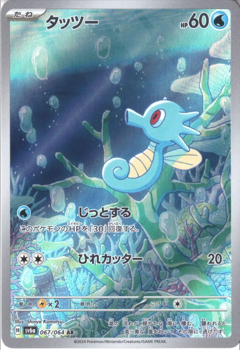 [AR] SV6a-067/064《タッツー》