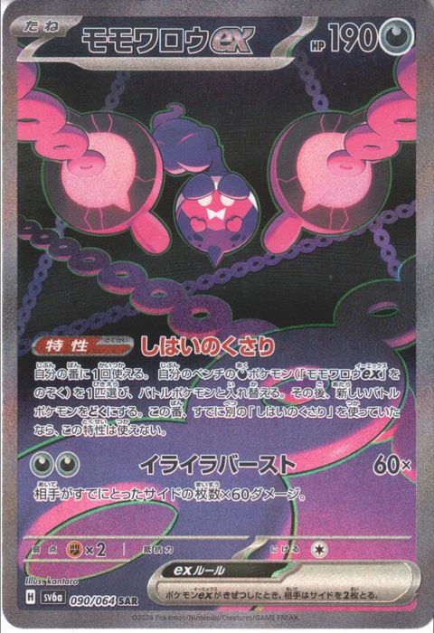 [SAR] SV6a-090/064《モモワロウex》