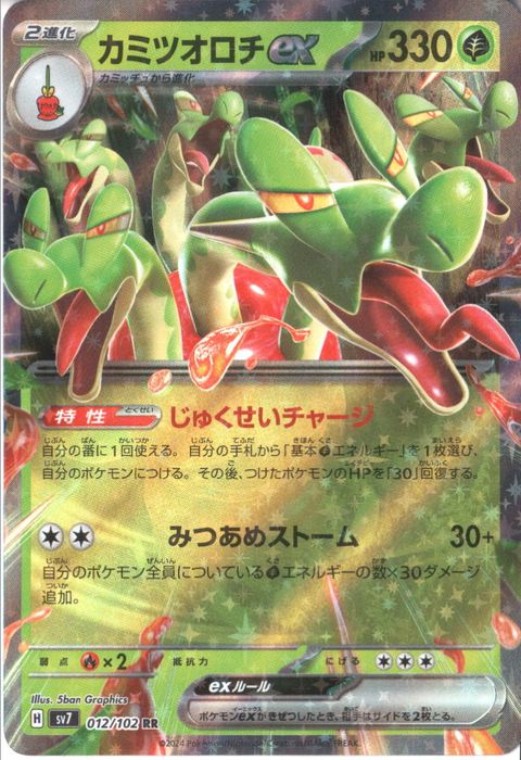 [RR] SV7-012/102《カミツオロチex》