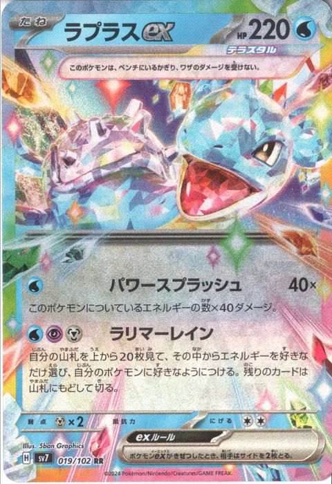 [RR] SV7-019/102《ラプラスex》