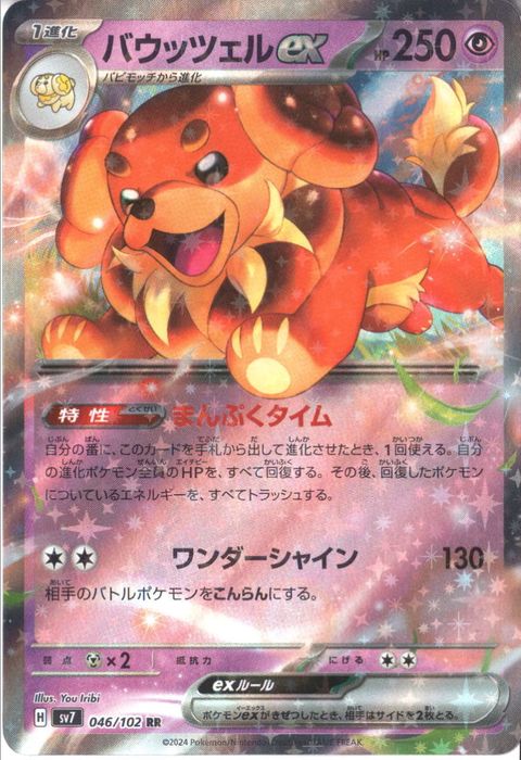 [RR] SV7-046/102《バウッツェルex》