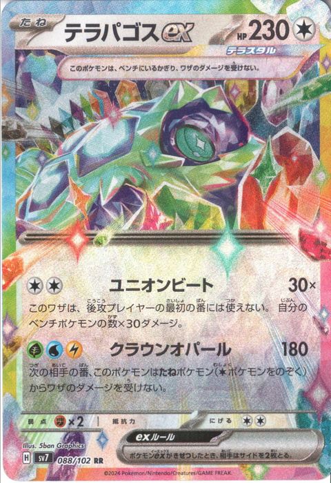 [RR] SV7-088/102《テラパゴスex》