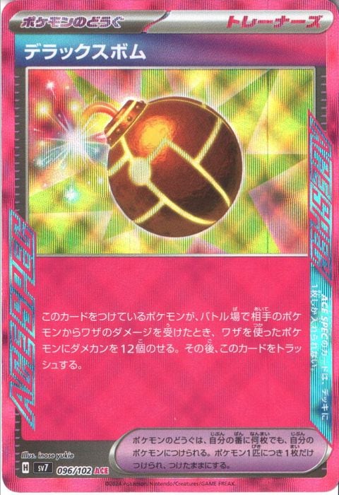 [ACE] SV7-096/102《デラックスボム》