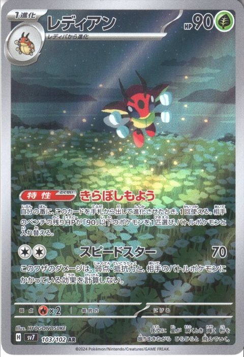 [AR] SV7-103/102《レディアン》