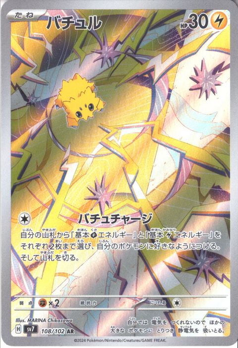 [AR] SV7-108/102《バチュル》