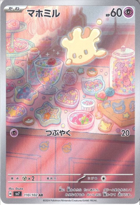 [AR] SV7-110/102《マホミル》