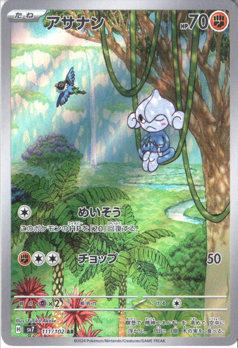 [AR] SV7-111/102《アサナン》