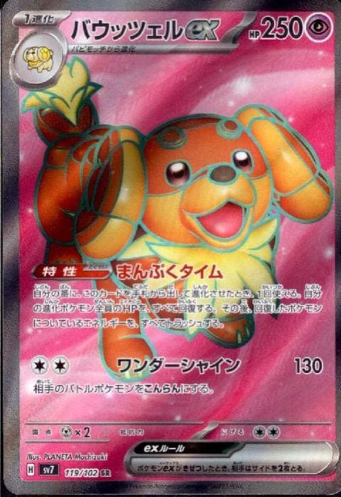 [SR] SV7-119/102《バウッツェルex》