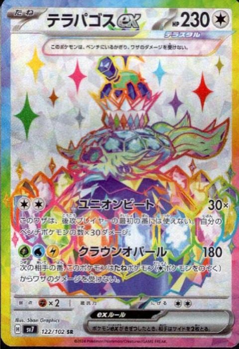 [SR] SV7-122/102《テラパゴスex》