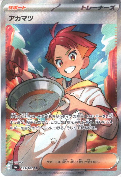 [SR] SV7-123/102《アカマツ》