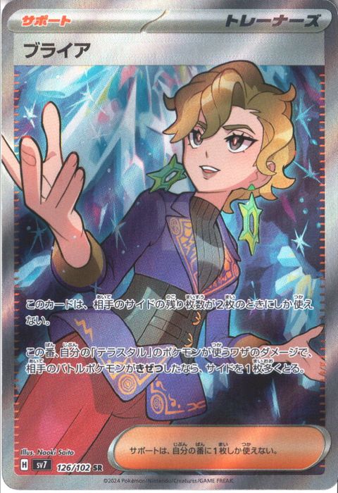 [SR] SV7-126/102《ブライア》