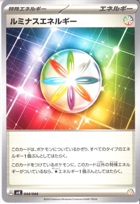 [‐] SVK-044/044《ルミナスエネルギー》
