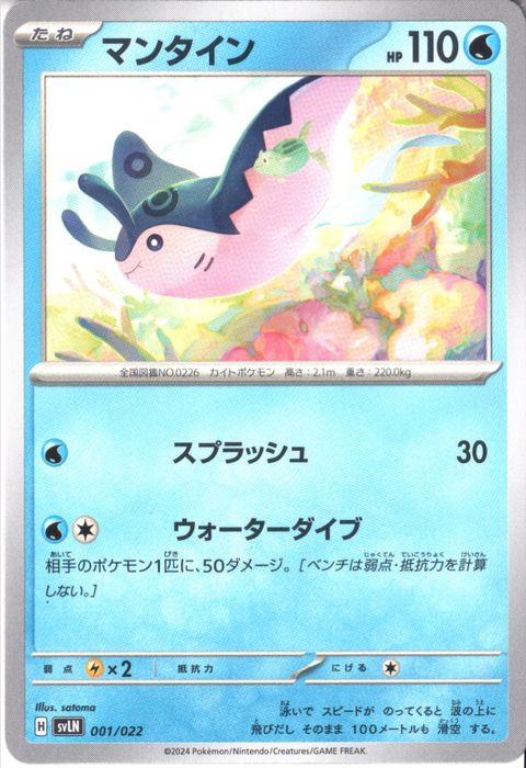 [‐] SVLN-001/022《マンタイン》