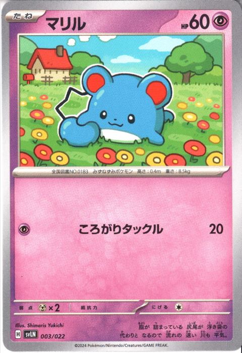 [‐] SVLN-003/022《マリル》