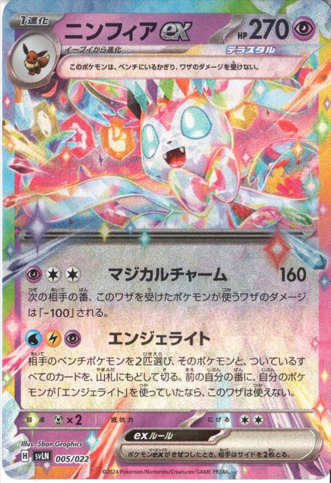 [‐] SVLN-005/022《ニンフィアex》(ホイル)