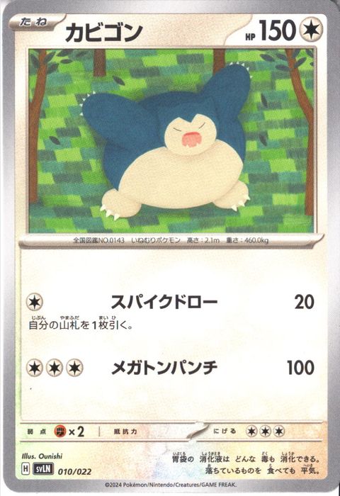 [‐] SVLN-010/022《カビゴン》