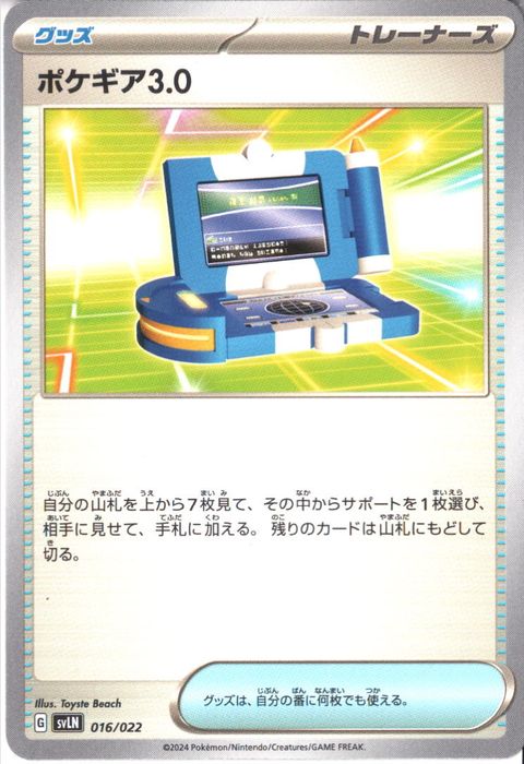 [‐] SVLN-016/022《ポケギア3.0》