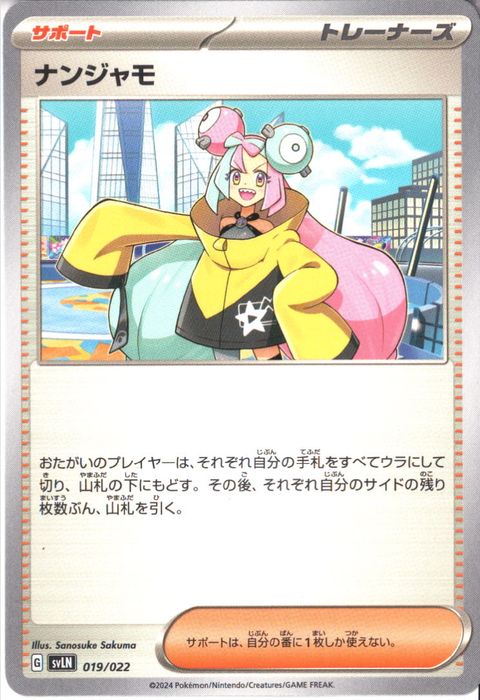 [‐] SVLN-019/022《ナンジャモ》