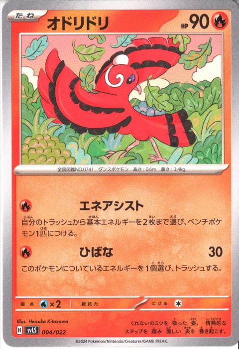 [‐] SVLS-004/022《オドリドリ》