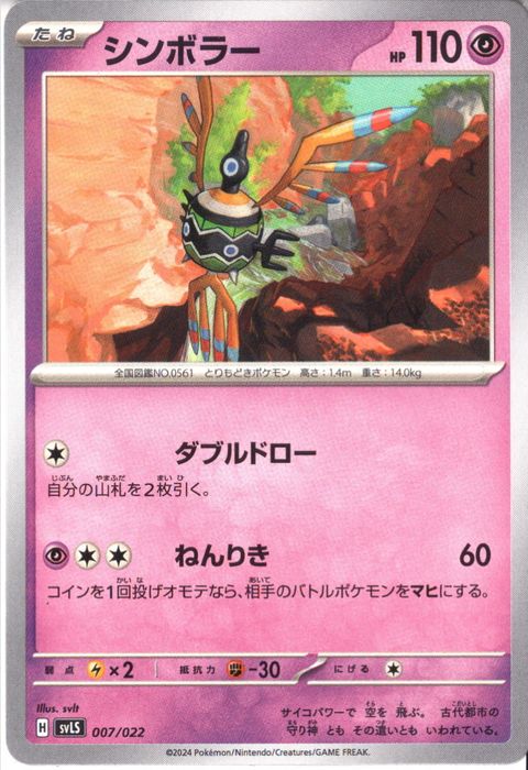 [‐] SVLS-007/022《シンボラー》