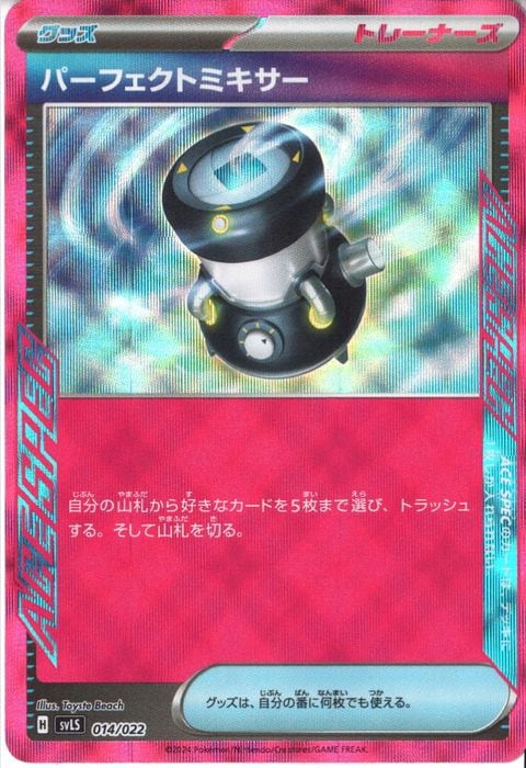 [‐] SVLS-014/022《パーフェクトミキサー》(ホイル)