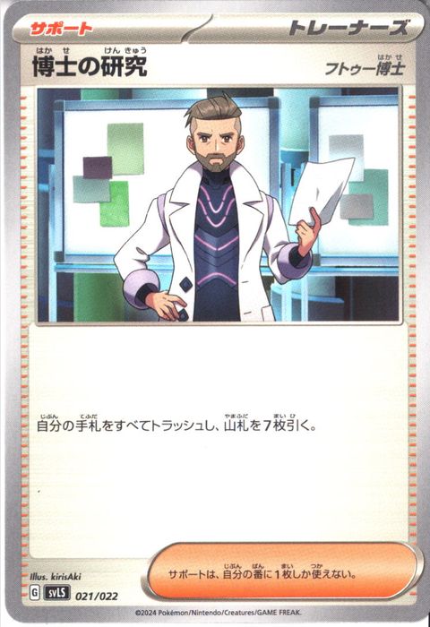 [‐] SVLS-021/022《博士の研究(フトゥー博士)》