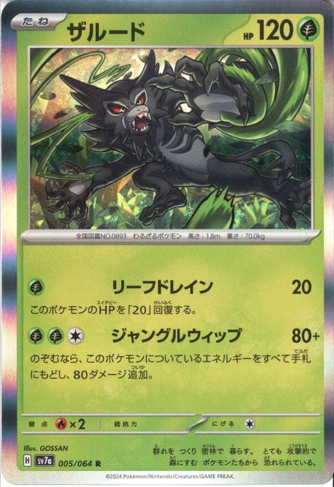 [R] SV7a-005/064《ザルード》