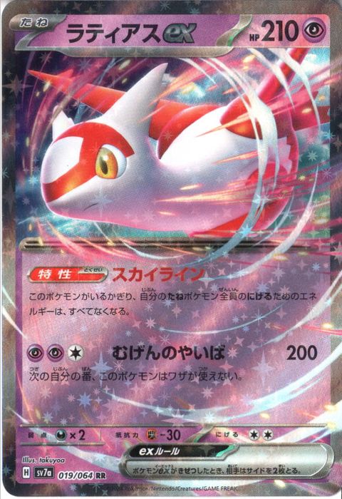 [RR] SV7a-019/064《ラティアスex》