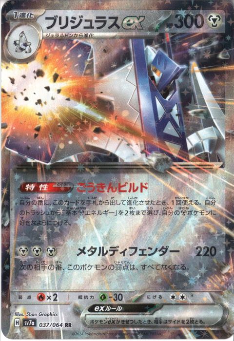 [RR] SV7a-037/064《ブリジュラスex》