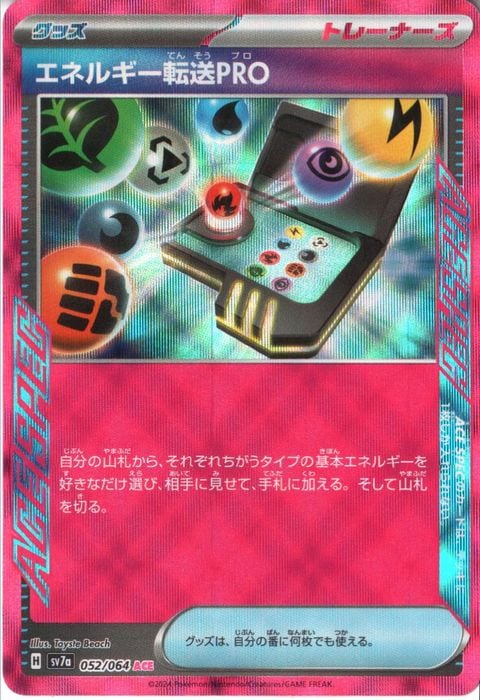 [ACE] SV7a-052/064《エネルギー転送PRO》