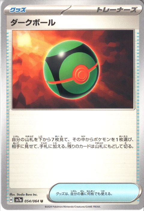 [U] SV7a-054/064《ダークボール》
